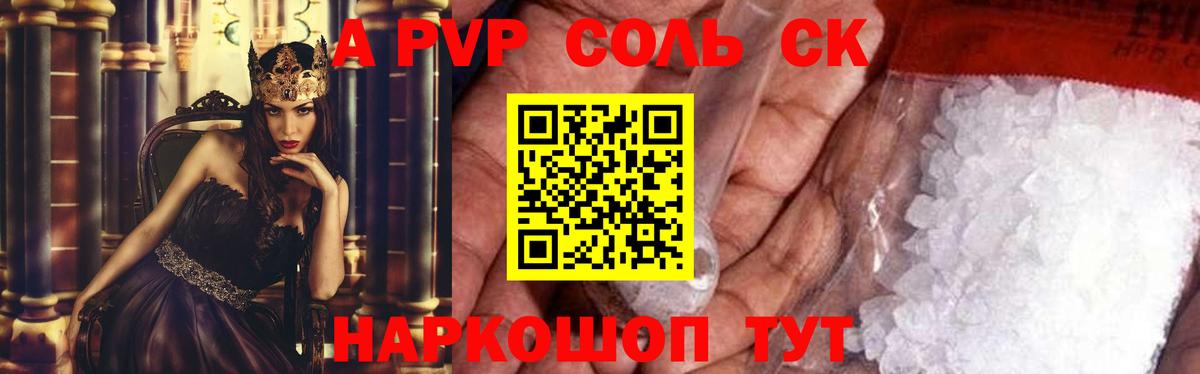 Кызыл  где купить   APVP Соль  A-PVP  Alfa_PVP Соль  Вход с VPN  Alfa_PVP СК КРИС 