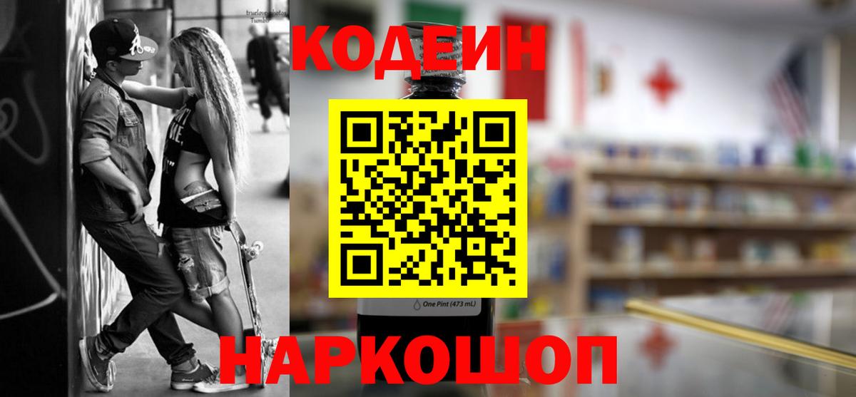 Кодеиновый сироп Lean напиток Lean (лин) Кызыл