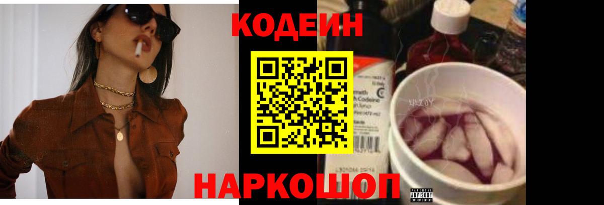 Кодеин напиток Lean (лин)  Кодеиновый сироп Lean напиток Lean (лин)  Вход с VPN  Кызыл 