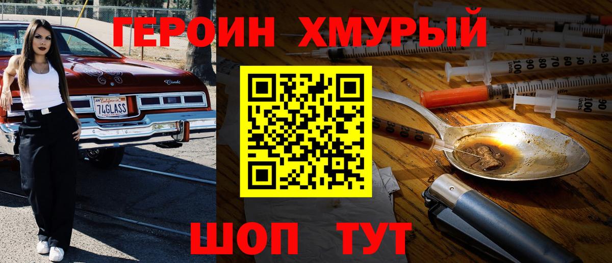Героин Heroin  Вход с VPN  Героин  Кызыл 