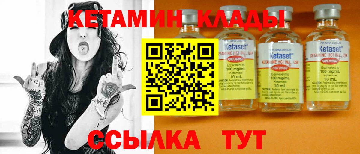 Кызыл  Кетамин VHQ  Вход с VPN 